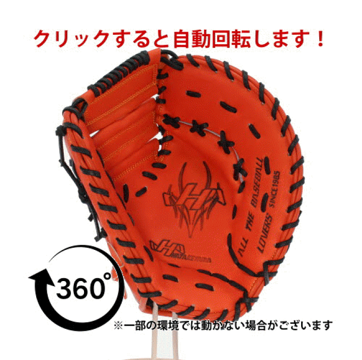 HATAKEYAMA　軟式ファーストミットTH-F01BP 湯もみ型付済 野球 ハタケヤマ 軟式 ミット ファーストミット 一塁手用
