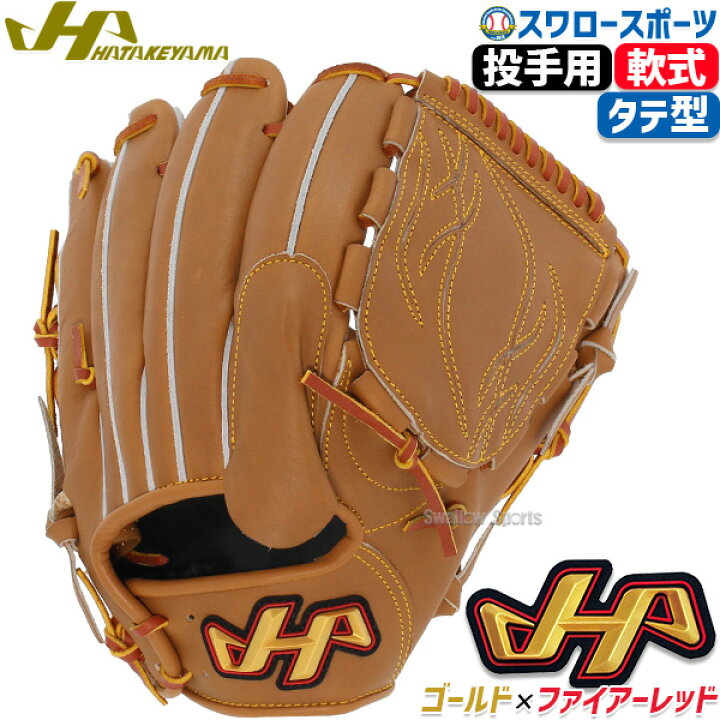 楽天市場】野球 ハタケヤマ 軟式 軟式グローブ グラブ 投手用 