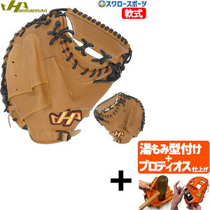 【プロティオス型付け込み/代引、後払い不可 】野球 ハタケヤマ 軟式 ミット キャッチャーミット 捕手用 キャッチャー用 キャッチャー THシリーズ M19型 右投用 左投用 TH-M19WSB HATAKEYAMA