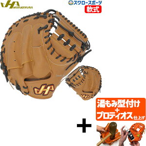 【プロティオス型付け込み/代引、後払い不可 】野球 ハタケヤマ 軟式 ミット キャッチャーミット 捕手用 キャッチャー用 キャッチャー THシリーズ M8型 右投用 左投用 TH-M8WASB HATAKEYAMA