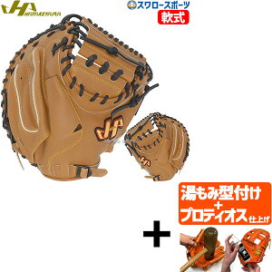 【プロティオス型付け込み/代引、後払い不可 】野球 ハタケヤマ 軟式 ミット キャッチャーミット 捕手用 キャッチャー用 キャッチャー THシリーズ M9型 右投用 左投用 TH-M9WUB HATAKEYAMA