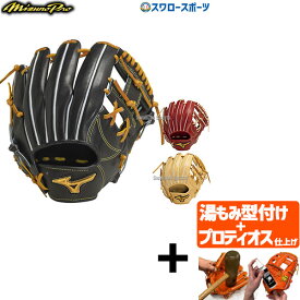 【プロティオス型付け込み/代引、後払い不可 】ミズノ 硬式グローブ ミズノプロ 野球 高校野球対応 ミズノ 限定 ミズノプロ クラシック 硬式 内野 内野手用 1AJGH30003 MIZUNO