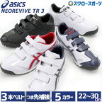 ＼25日(木)全品ポイント10倍／ 野球 アシックス トレーニングシューズ アップシューズ ランニングシューズ NEOREVIVE TR 3 ネオリバイブ TR 3 1123A042 ASICS