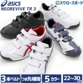 ＼ポイント5倍対象／ 野球 アシックス トレーニングシューズ アップシューズ ランニングシューズ NEOREVIVE TR 3 ネオリバイブ TR 3 1123A042 ASICS