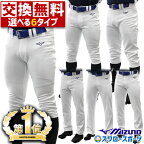 【交換送料無料】 野球 ユニフォームパンツ ユニフォーム ズボン ミズノ mizuno 野球 練習着パンツ 練習用 野球用 練習着 スペアパンツ ガチパンツ ズボン ウエア ユニホーム ウェア 防汚