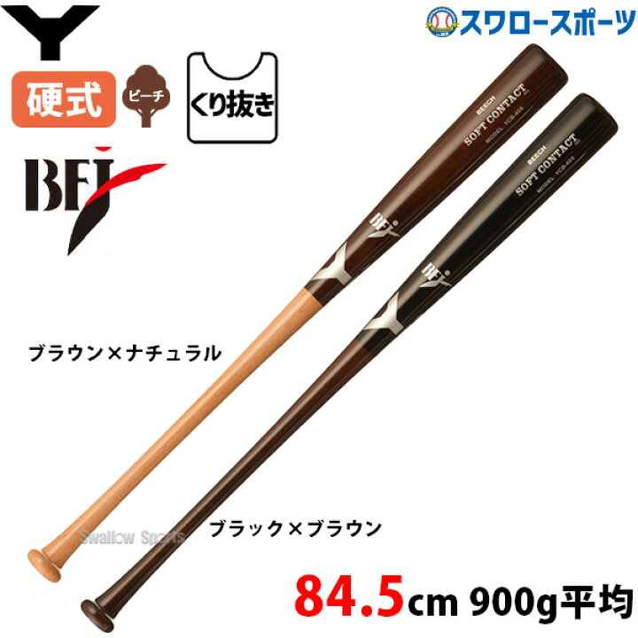 楽天市場】野球 ヤナセ 硬式 木製バット ヤナセ 木製 バット 84.5cm 