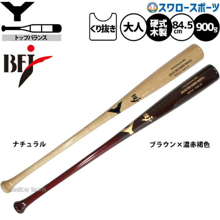楽天市場】野球 ヤナセ 硬式 木製バット ヤナセ 木製 バット 84.5cm  