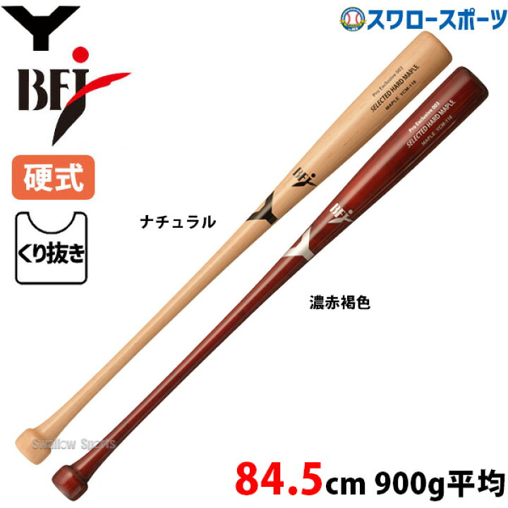 楽天市場】＼20日：P5倍＋5%OFF／ 野球 ヤナセ 硬式 木製バット ヤナセ 