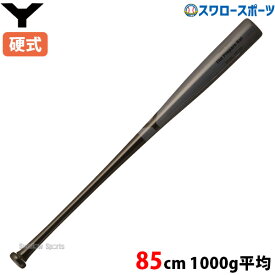 野球 ヤナセ 硬式 高校野球 木製バット 硬式木製バット ヤナセ 木製 バット 85cm 1000g平均 トレーニング メイプル1本木 YMT-008 Yanase