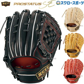 ＼スーパーセール開催／ポイント10倍セール！ 野球 ゼット 硬式グローブ 高校野球対応 グラブ プロステイタス SEシリーズ 小指2本入対応 サイズ4 軽量 高校野球対応 二塁手用 遊撃手用 源田モデル BPROG560S ZETT 野球用品 スワロースポーツ