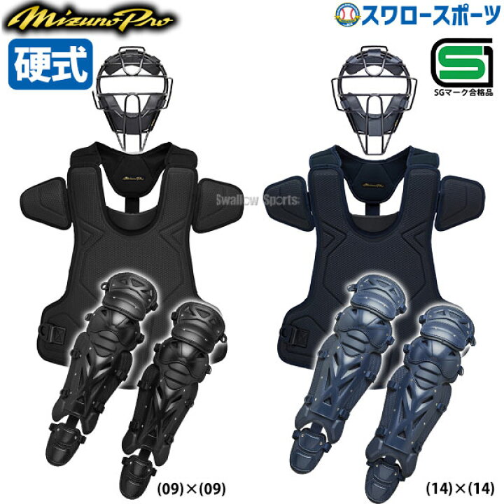 楽天市場】 野球 キャッチャー防具 硬式 ミズノ ミズノプロ 硬式用  