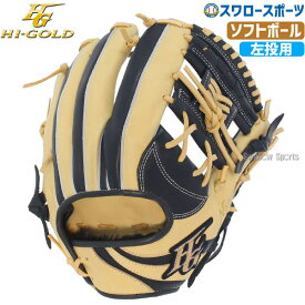 35％OFF 野球 ハイゴールド ソフトボール グローブ グラブ ベーシックシリーズ 左投げ用 BSG8650RH HI-GOLD