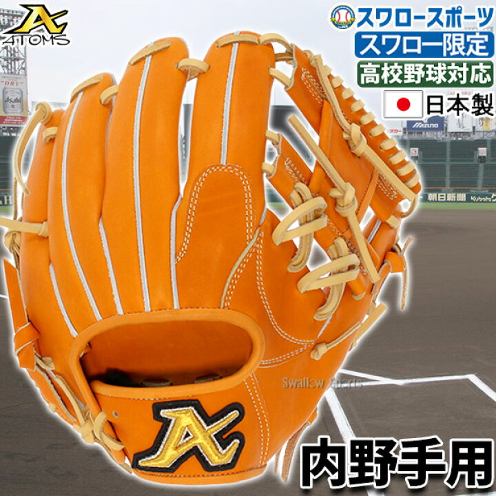 楽天市場】 野球 アトムズ スワロー限定 オーダー 硬式グローブ 高校 