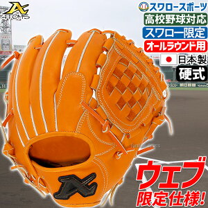 野球グローブ 硬式グローブ 左投げ オールラウンドの人気商品・通販 