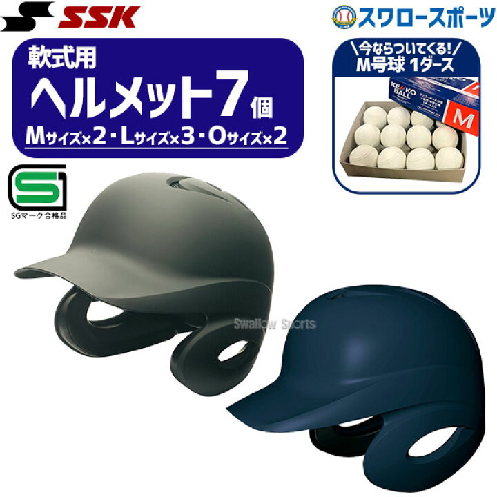 楽天市場】＼14日・15日:5%OFFクーポン／ 野球 SSK ヘルメットセット 7 