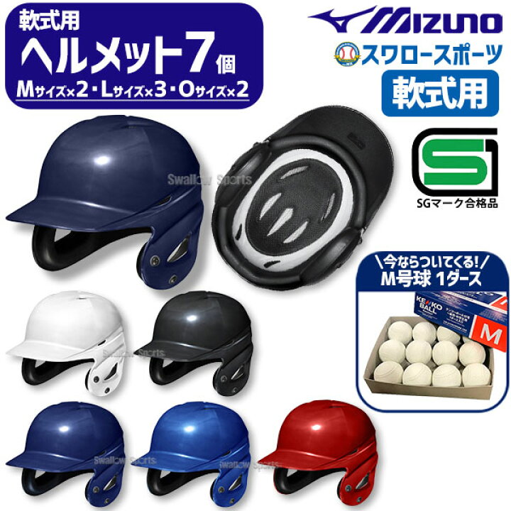 楽天市場】＼20日：P5倍＋5%OFF／ 野球 ヘルメット 両耳 軟式 ミズノ 