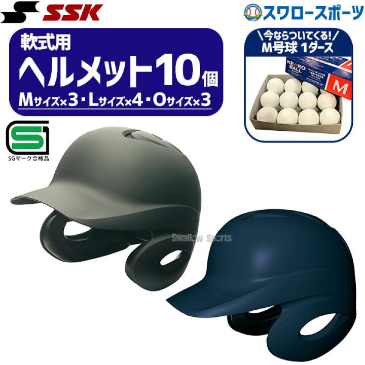 楽天市場】＼14日・15日:5%OFFクーポン／ 野球 SSK ヘルメットセット 