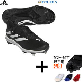 【右足専用/タフトー加工込み/代引、後払い不可】野球 adidas アディダス スパイク 野球スパイク adizero Afterburner 9 LYS35 IG2316