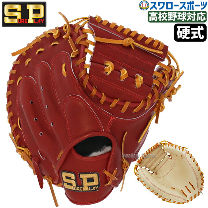 楽天市場】野球 シュアプレイ キャッチャーミット 硬式 捕手 キャメル 