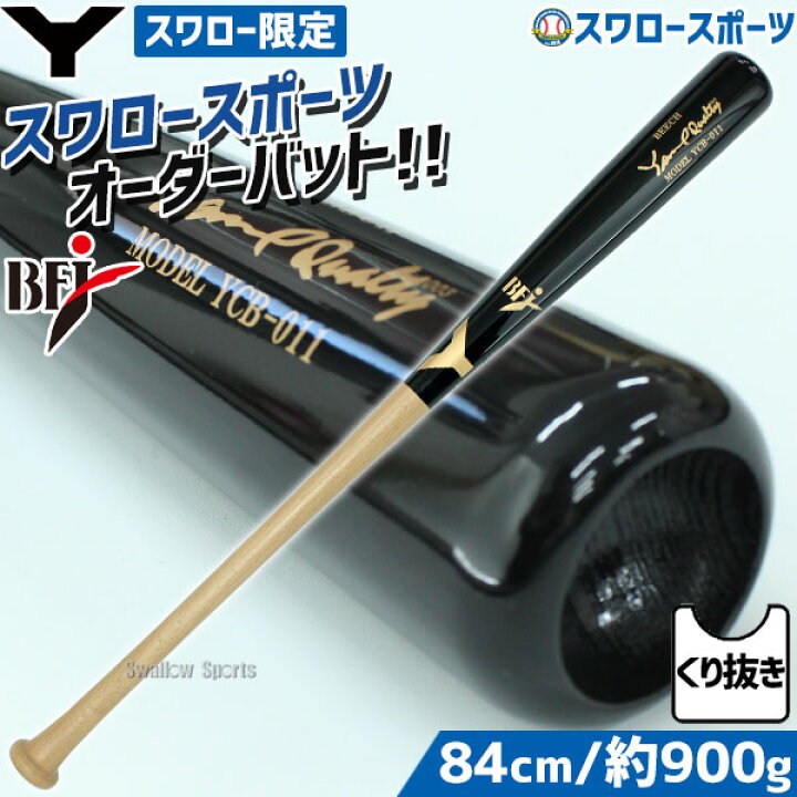 楽天市場】＼25日(金)全品ポイント5倍／ 野球 ヤナセ バット オーダー 
