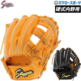 野球 久保田スラッガー 硬式グローブ 内野手 硬式 グローブ グラブ セカンド ショート サード用 小さめ KSG-AR1 硬式グラブ 野球部 部活 大人 高校野球 大人 硬式用 硬式野球 スラッガー グラブ 大きさ 野球用品 スワロ