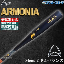 野球 硬式 バット 金属 アイピーセレクト アルモニーア 新基準硬式バット 低反発バット 硬式 金属 バット 84cm Ip8010-HB-84 Ip Select 野球用品 スワロースポーツ