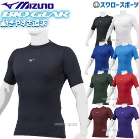 ＼14日・15日全品ポイント倍率↑↑／ 野球 ミズノ ウェア ウエア アンダーシャツ バイオギア 半袖 ローネック 丸首 一般 大人 高校生 高校野球 練習 中学野球12JABC31 MIZUNO 野球用品 スワロースポーツ