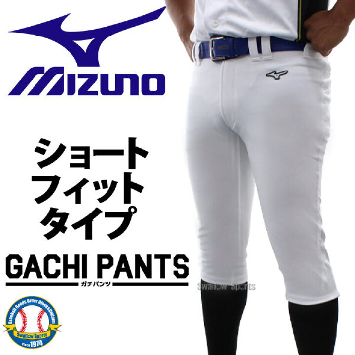 楽天市場】野球 ミズノ ユニホーム ウェア 野球 ユニフォームパンツ 下 