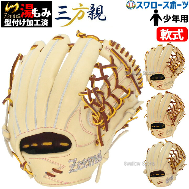 楽天市場】＼18日(月)ポイント5倍対象／ 野球 少年野球 ジームス 限定 