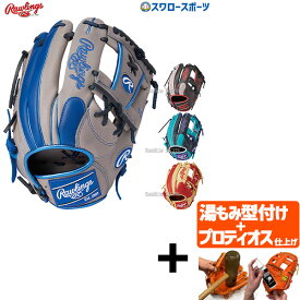 ＼スーパーセール開催／ポイント10倍セール！ 【プロティオス型付け込み/代引、後払い不可 】野球 ローリングス 軟式グラブ HYPER TECH COLOR SYNC 内野手用 GR4HTCN62 Rawlings