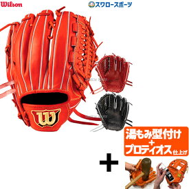 ＼25日(土)全品ポイント5倍／ 【プロティオス型付け込み/代引、後払い不可 】野球 ウィルソン 硬式グローブ 高校野球対応 グラブ Wilson Staff DUAL ウィルソンスタッフ デュアル 硬式 一般 ピッチャー 投手用 ユーティリティ用 33型 HWW33P Wilson 新商品 野球用品 ス