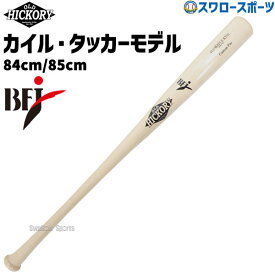 野球 オールドヒッコリー カスタムプロ 硬式 木製バット BFJマーク入り カイルタッカー ドジャース 84cm 880g平均 KT30 メジャーリーグ バット メーカー 硬式木製バット 大学野球使用可 硬式野球 硬式用 海外 oldhickory