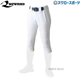 野球 レワード ウエア ユニフォームパンツ 下 ボトムス 練習 春 ズボン レディース LUP-16 REWARD 野球用品 スワロースポーツ