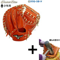 楽天市場】ミズノ グローバルエリート キャッチャーミット 湯もみの通販