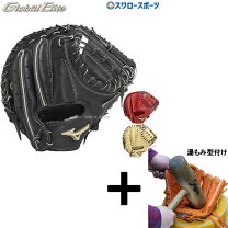 楽天市場】ミズノ グローバルエリート キャッチャーミット 湯もみの通販