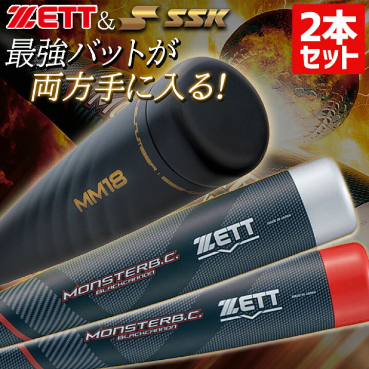 楽天市場】＼25日(金)全品ポイント5倍／ お得セット 野球 バット 軟式 
