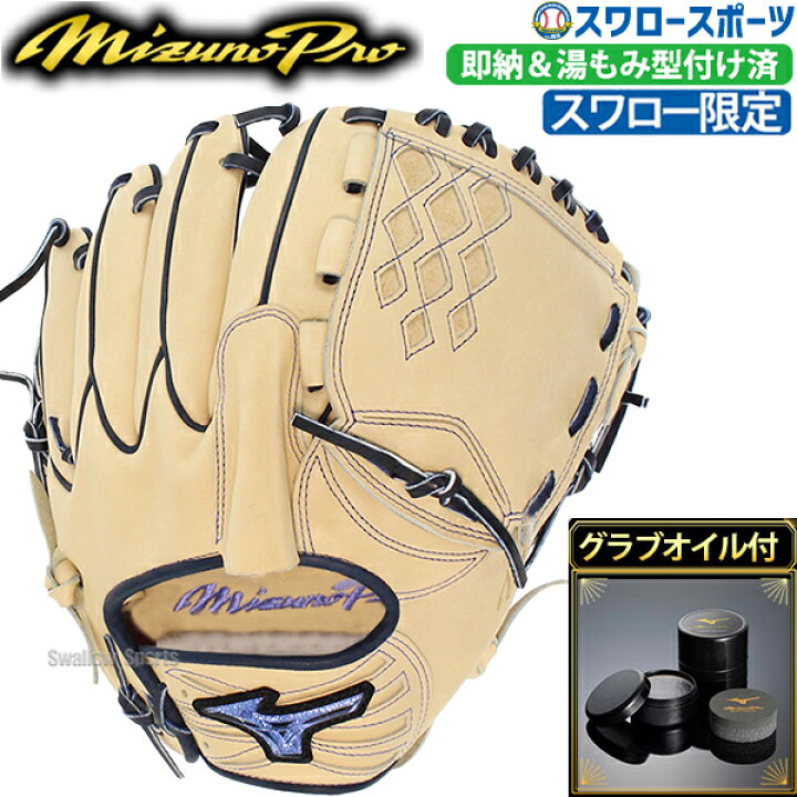 楽天市場】 ミズノプロ 軟式グローブ 野球 ミズノ スワロー限定 