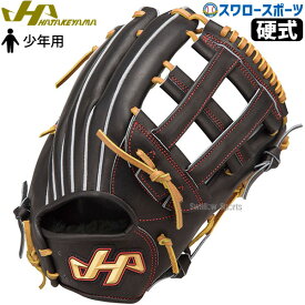 野球 少年野球 限定 ハタケヤマ 硬式グラブ グローブ 硬式グローブ 高校野球対応 少年用 小学生 ジュニア オールランド ブラック J-TAB HATAKEYAMA