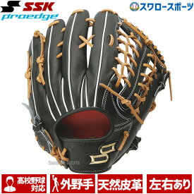 ＼25日(土)全品ポイント5倍／ 野球 SSK 硬式グローブ 高校野球対応 グラブ プロエッジ アドヴァンスドシリーズ B TYPE 外野 外野手用 AKB87424 エスエスケイ 野球用品 スワロースポーツ