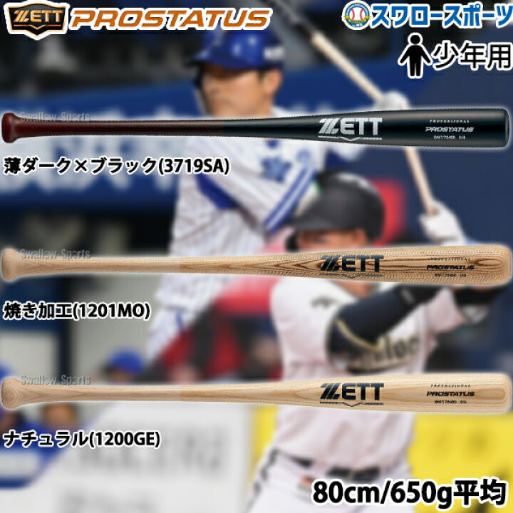 楽天市場】＼4時間限定！9日(木)全品P10倍／ ゼット ZETT 少年野球 