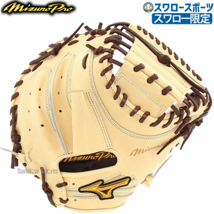 楽天市場】ミズノ 硬式グローブ ミズノプロ 野球 高校野球対応 號 