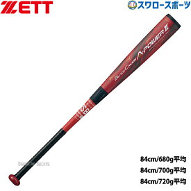 野球 ゼット 限定カラー 軟式 バット ブラックキャノンAパワーII FRP製 84cm 軟式用 軟式野球 BCT354-R ZETT 野球用品 スワロースポーツ