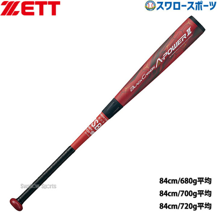 楽天市場】 野球 ゼット 限定カラー 軟式 バット ブラックキャノンA 