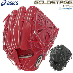 硬式グローブ 野球グローブ 投手用 アシックスの人気商品・通販・価格 
