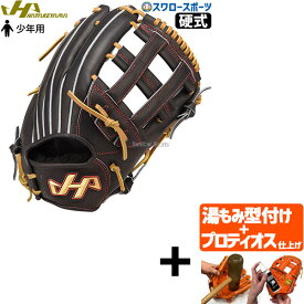 【プロティオス型付け込み/代引、後払い不可 】野球 少年野球 限定 ハタケヤマ 硬式グラブ グローブ 硬式グローブ 高校野球対応 少年用 ジュニア オールランド ブラック J-TAB HATAKEYAMA
