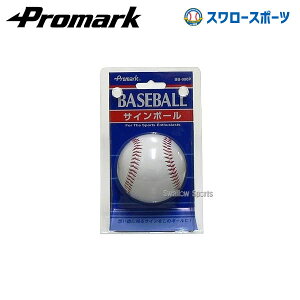 \24日・25日全品ポイント5倍/ 野球 プロマーク サインボール サインボール ボール サイン 名入れ 寄せ書き 記念品 プレゼント ギフト 贈り物 誕生日 部活動 スポーツ用品 グッズ BB-900P 設備