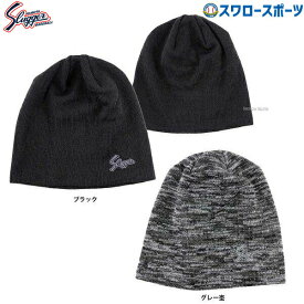 野球 久保田スラッガー 帽子 ニットキャップ SW-5 野球部 ウェア ウエア 野球用品 スワロースポーツ