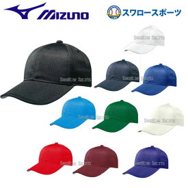野球 ミズノ キャップ メッシュ六方型 単色カラー 12JW4B03 ウエア ウェア Mizuno キャップ 帽子 野球部 野球 練習用帽子 野球用品 スワロースポーツ
