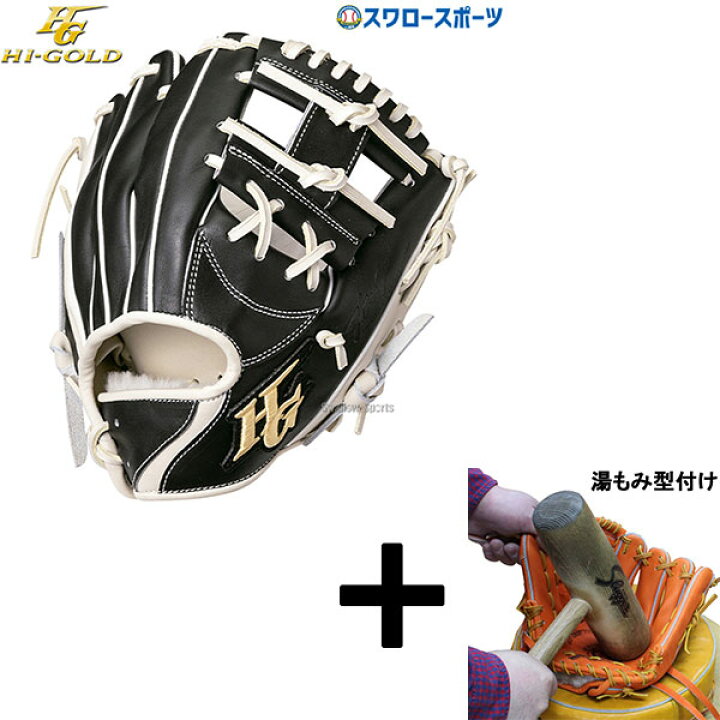 楽天市場】【湯もみ型付け込み/代引、後払い不可 】野球 ハイゴールド 