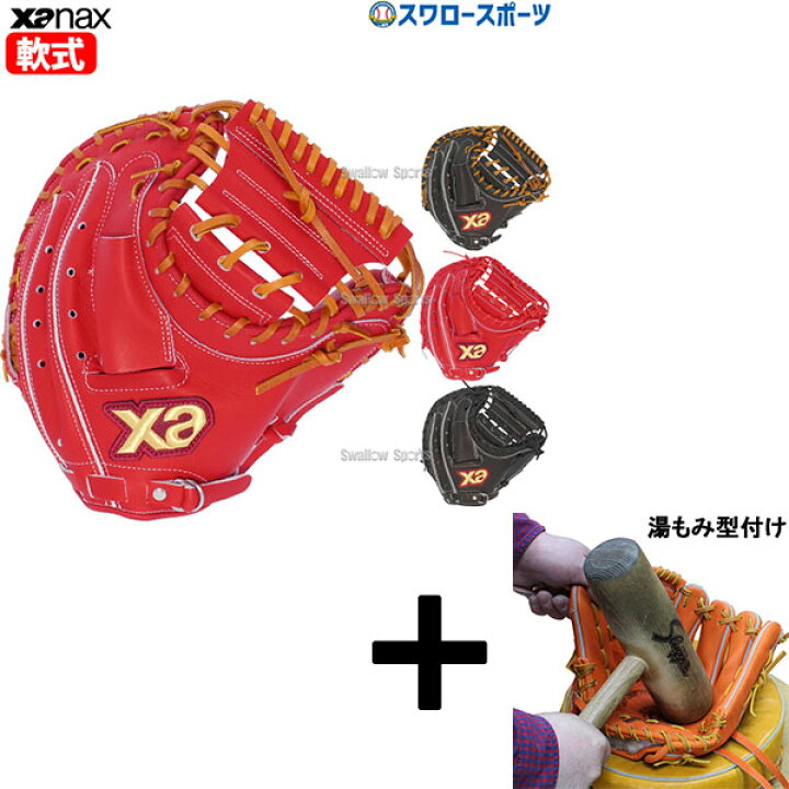 楽天市場】【湯もみ型付け込み/代引、後払い不可 】野球 ザナックス 